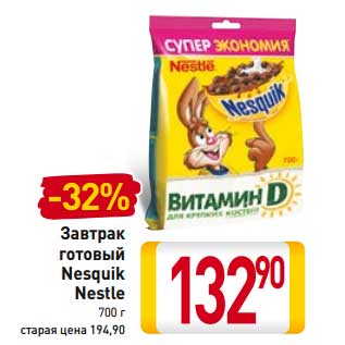 Акция - Завтрак готовый Nesquik Nestle