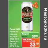 Магазин:Карусель,Скидка:Пиво FAXE
Premium 