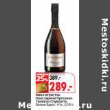 Магазин:Окей,Скидка:Вино игристое
Констарини Просекко
Тревизо Спуманте,
белое брют, 11%,