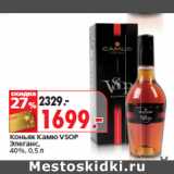 Магазин:Окей,Скидка:Коньяк Камю VSOP
Элеганс,
40%,