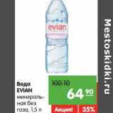 Магазин:Карусель,Скидка:Вода
EVIAN
