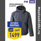 Магазин:Лента,Скидка:Куртка мужская FM,
р-р 46-56