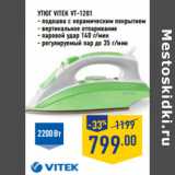 Магазин:Лента,Скидка:Утюг VITEK VT-1201
