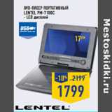 Магазин:Лента,Скидка:DVD-плеер портативный
lentel PM-7100C
