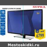 Магазин:Лента,Скидка:Телевизор LED SUPRA STV-LC30550WL