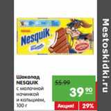 Магазин:Карусель,Скидка:Шоколад
NESQUIK
