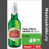 Карусель Акции - Пиво
STELLA
ARTOIS
5%,