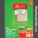 Магазин:Карусель,Скидка:Рис 
АГРОАЛЬЯНС 
Кубанский 
Кулон Экстра 
среднезерный