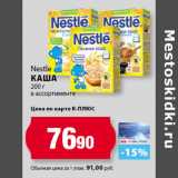К-руока Акции - Nestle
КаШа