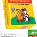Магазин:Карусель,Скидка:Масло Краснобаковское крестьянское сладко-сливочное 72,5%