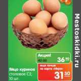 Магазин:Карусель,Скидка:Яйцо куриное столовое С2