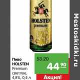 Карусель Акции - Пиво
HOLSTEN
Premium
светлое
4,8%