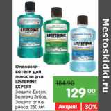 Магазин:Карусель,Скидка:Ополаскиватели для
полости рта
LISTERINE
EXPERT