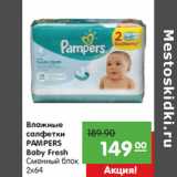 Магазин:Карусель,Скидка:Влажные
салфетки
PAMPERS
Baby Fresh