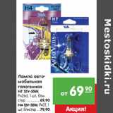 Магазин:Карусель,Скидка:Лампа автомобильная
галогенная
