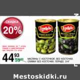 Магазин:Spar,Скидка:Маслины, оливки Лорадо 