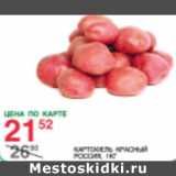 Магазин:Spar,Скидка:Картофель красный Россия