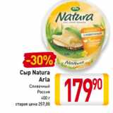 Магазин:Билла,Скидка:Сыр Natura Arla 