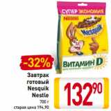 Магазин:Билла,Скидка:Завтрак
готовый
Nesquik
Nestle