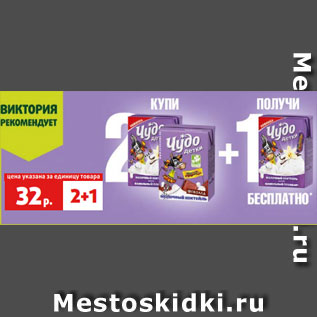 Акция - Молочный коктейль Чудо Детки