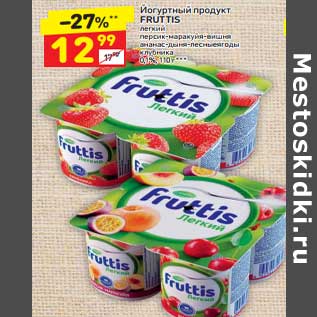 Акция - Йогуртный продукт Fructtis 0,1%