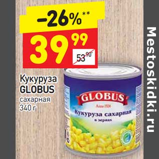 Акция - Кукуруза Globus