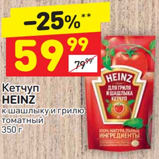 Акция - Кетчуп Heinz