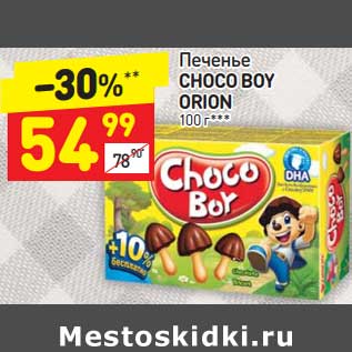 Акция - Печенье Choco Boy Orion