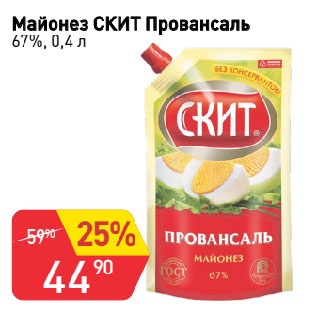 Акция - Майонез СКИТ Провансаль 67%