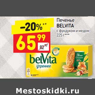 Акция - Печенье Belvita