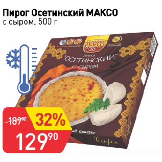 Акция - Пирог Осетинский МАКСО с сыром