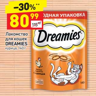 Акция - Лакомство для кошек Dreamies