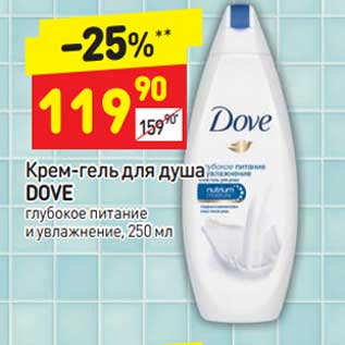 Акция - Крем-гель для душа Dove