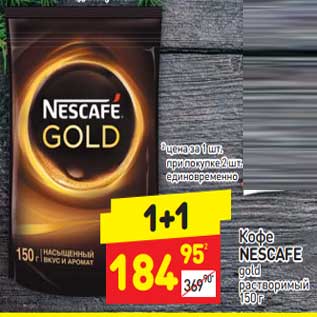 Акция - Кофе Nescafe gold растворимый