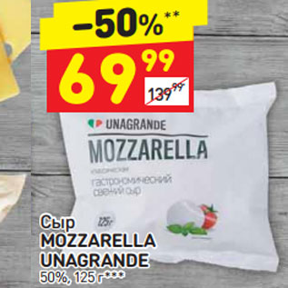 Акция - Сыр MOZZARELLA UNAGRANDE 50%