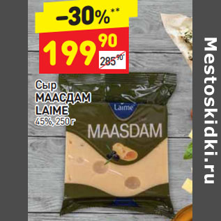Акция - Сыр МААСДАМ LAIME 45%
