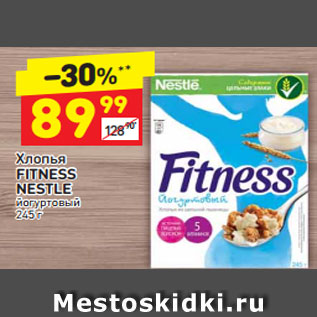 Акция - Хлопья FITNESS NESTLE йогуртовый огуртовый 245 г