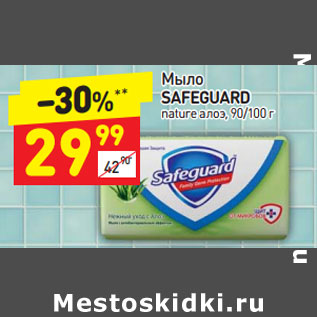 Акция - Мыло SAFEGUARD nature aлоэ,