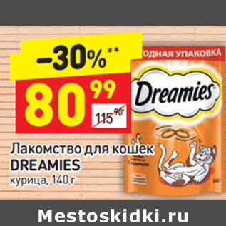 Акция - Лакомство для кошек DREAMIES курица,