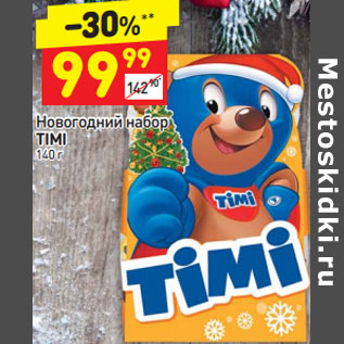 Акция - Новогодний набор TIMI
