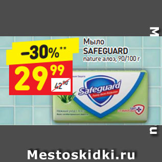 Акция - Мыло SAFEGUARD nature aлоэ,