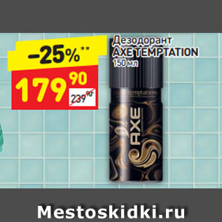 Акция - Дезодорант AXE TEMPTATION