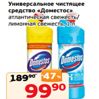Акция - Универсальное чистящее средство «Доместос» атлантическая свежесть/ лимонная свежесть, 1 л