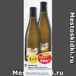 Акция - Вино Tokaji Furmint белое полусладкое