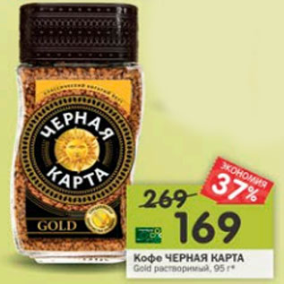 Акция - Кофе Черная карта Gold растворимый