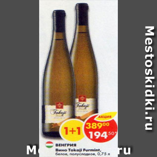 Акция - Вино Tokaji Furmint белое полусладкое