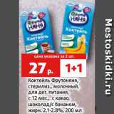 Магазин:Виктория,Скидка:Коктейль Фрутоняня,
стерилиз., молочный,
для дет. питания,
с 12 мес., с какао,
шоколад/с бананом,
жирн. 2.1-2.8%, 200 мл