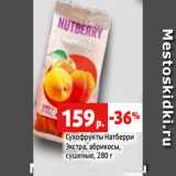 Магазин:Виктория,Скидка:Сухофрукты Натберри
Экстра, абрикосы,
сушеные, 280 г