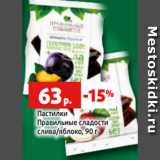 Магазин:Виктория,Скидка:Пастилки
Правильные сладости
слива/яблоко, 90 г