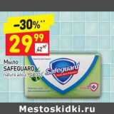 Магазин:Дикси,Скидка: Мыло Safeguard  